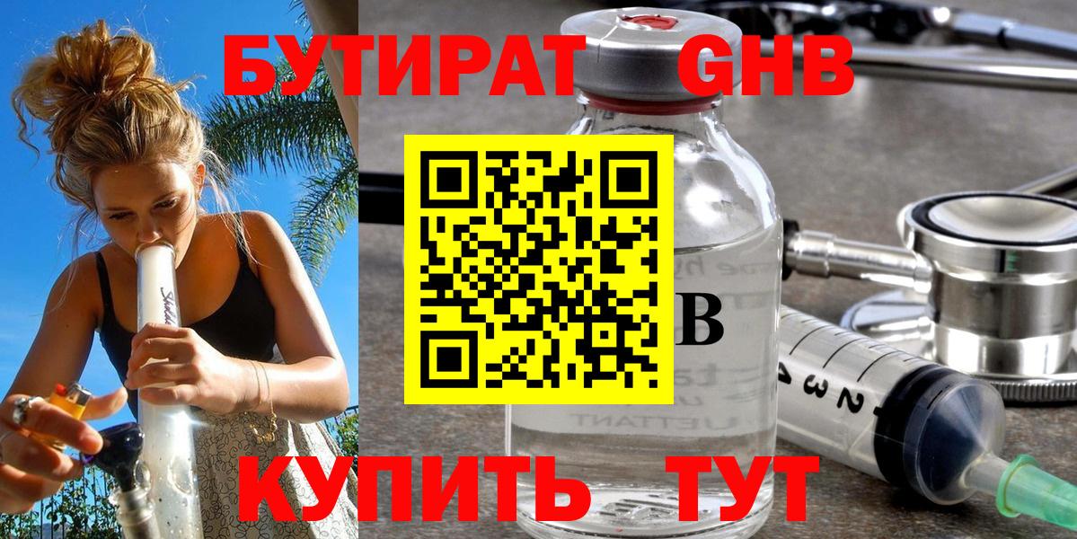 Бутират  Вход с VPN  Георгиевск  БУТИРАТ вода 