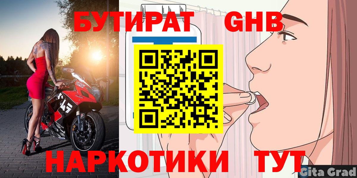 БУТИРАТ буратино Георгиевск