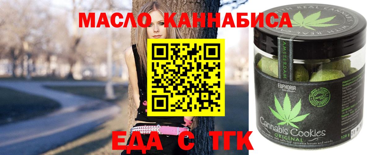 Георгиевск  Еда ТГК конопля  Вход с VPN 