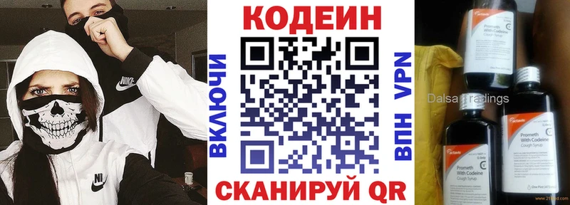 Codein напиток Lean (лин)  Георгиевск 