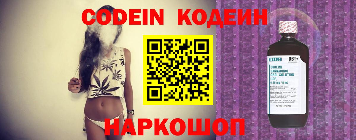 Кодеиновый сироп Lean напиток Lean (лин)  Codein напиток Lean (лин)  Георгиевск  Вход с VPN 