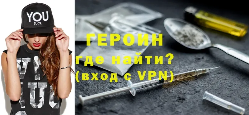 Героин Heroin  Георгиевск 