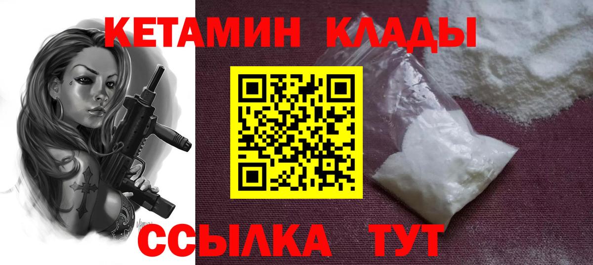 КЕТАМИН VHQ Георгиевск