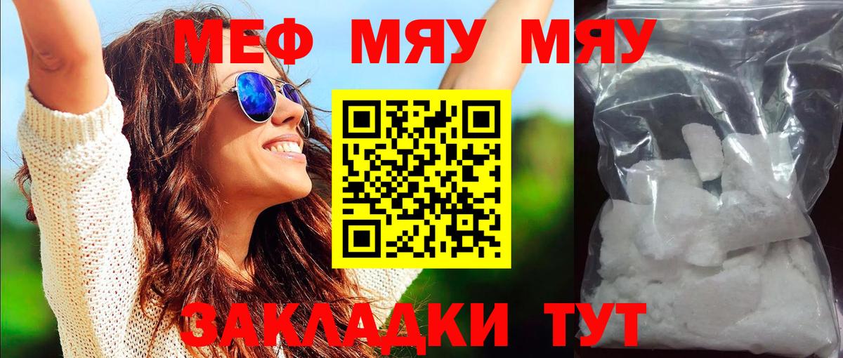 Меф кристаллы  Вход с VPN  Меф  Мефедрон 4 MMC  Георгиевск 