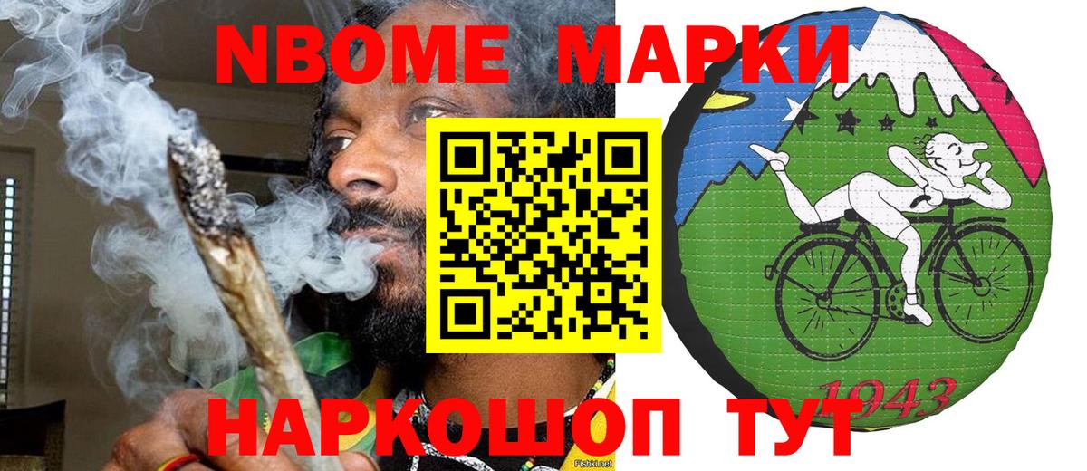 Марки N-bome 1,8мг Георгиевск